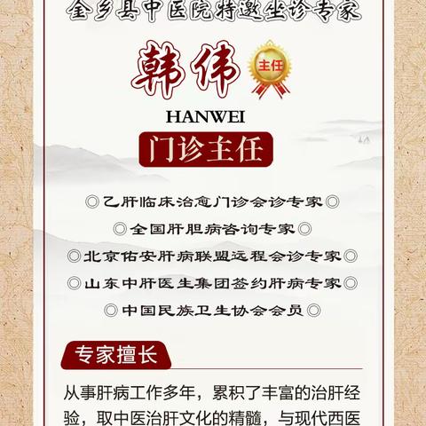 12月1日（本周五）肝病名医韩伟主任到院，提醒大家：预防肝癌，从我做起！