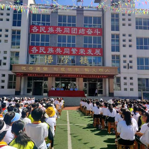 迎得韶华入八小  扬帆逐梦启新程 ——临夏市八坊小学2023年秋季学期安全系列讲座暨开学典礼