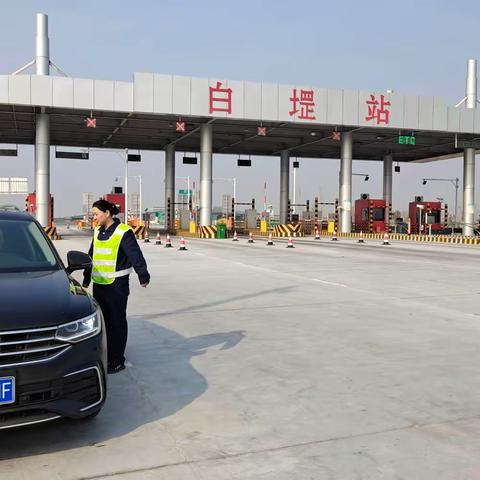 白堽收费站     护航春运安全