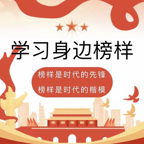 【主题教育】学习身边榜样，汲取奋进力量———涵实幼党支部组织开展向谷文昌、廖俊波等先进典型学习专题活动