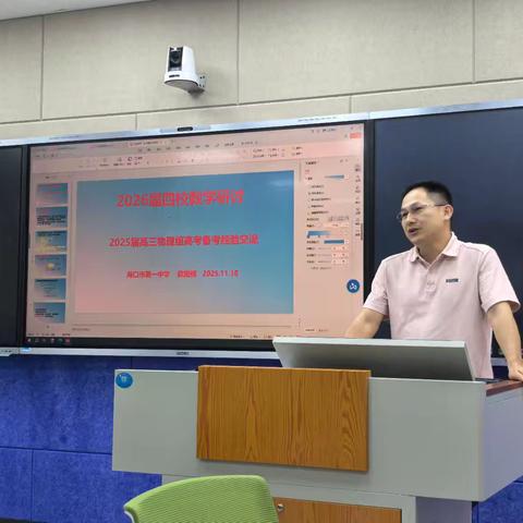 四校同课异构，共探备考思路——海口一中高三物理组四校同课异构高考备考活动纪实
