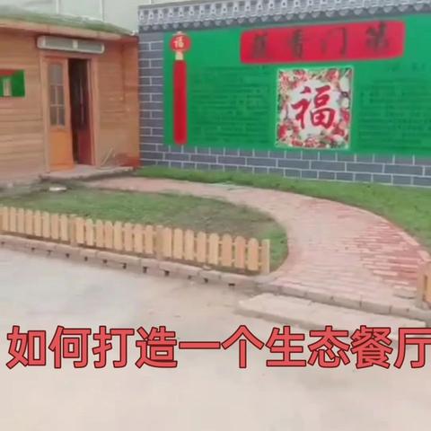 租赁半亩地，就能建个独一无二的生态餐厅