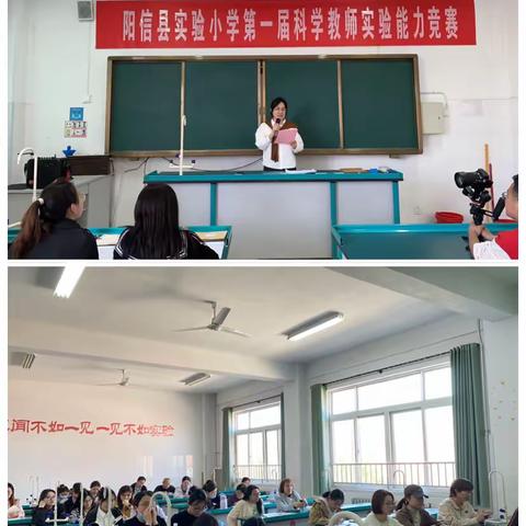 科学实验大比拼，教师风采耀赛场——阳信县实验小学第一届科学教师实验能力竞赛