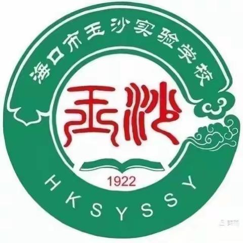 聚焦核心素养 赋能高效课堂——海口市玉沙实验学校基地校数学教研活动