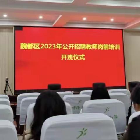 2023年教师培训