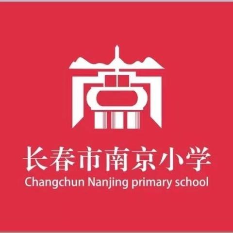 【宽城区·南京小学】悟行相长，思行并进——南京小学悟道耕耘分享会之教师培训