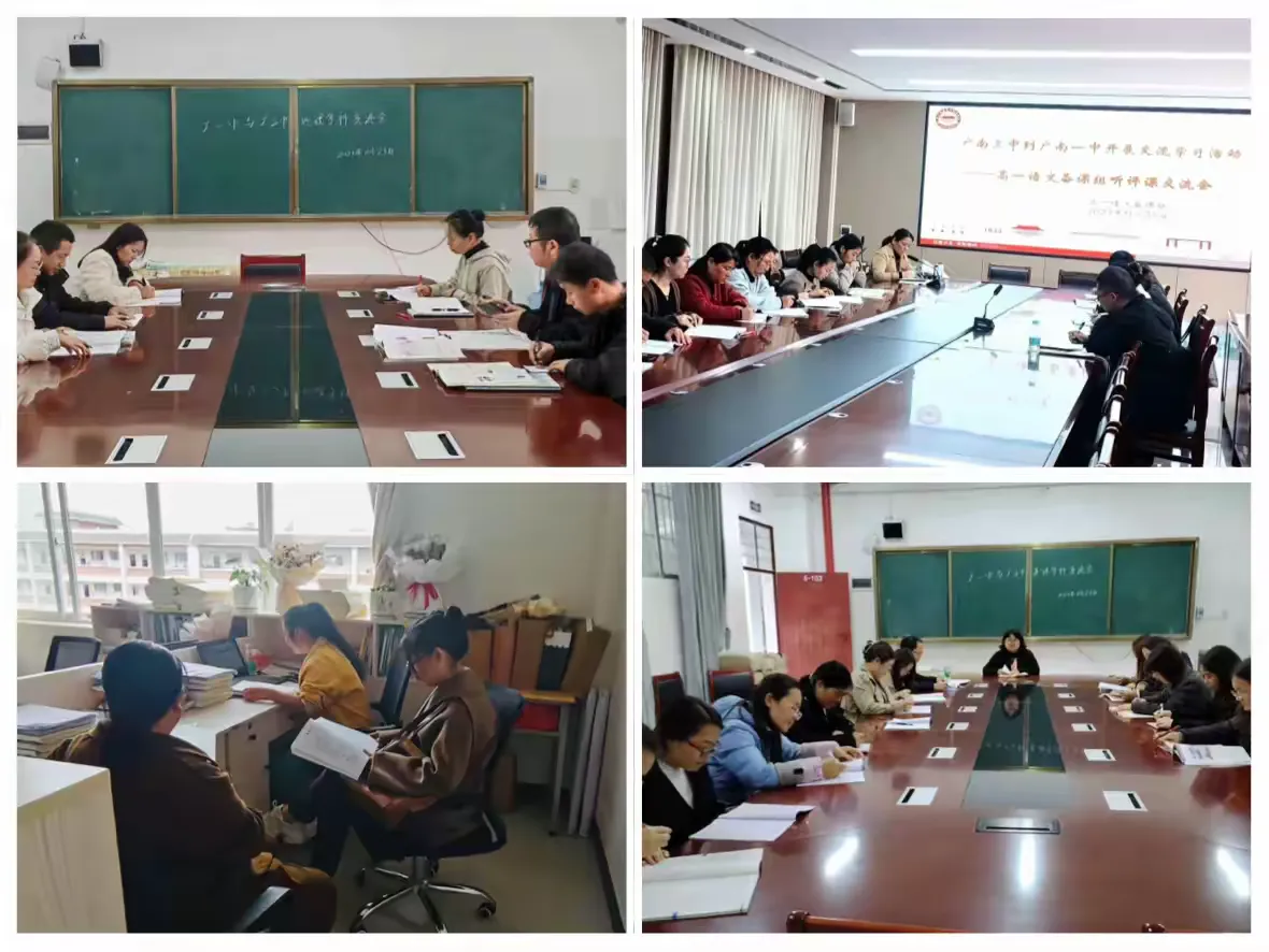 简篇-学习交流促提升,互学互鉴共发展——广南县第三中学校到广南县第一中学校开展校际交流学习活动