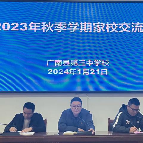 家校携手凝共识，同心共谱新篇章——广南县第三中学校召开初三年级2023年秋季学期期末家长会