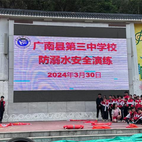 严防溺水， 安全护航——广南县第三中学校开展2024年春季学期防溺水安全演练活动