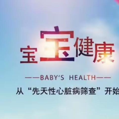 晋宁区宝峰中心卫生院进行先心病筛查，守护宝宝健康。