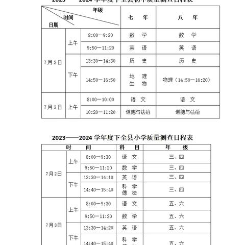 胜利蒙古族乡中心学校期末考前与假期安全致家长一封信