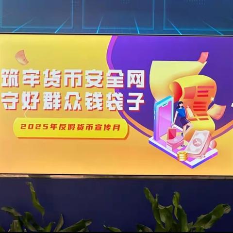 交通银行包头友谊支行开展反假人民币宣传活动