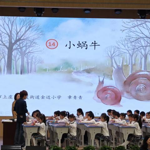 《小蜗牛》章青青 绍兴上虞金近小学