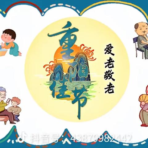 城南月亮幼儿园“月亮一班”重阳节手工制作