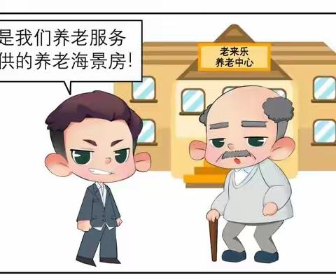 【以案说险】守住钱袋子，小心这些“投资养老”套路