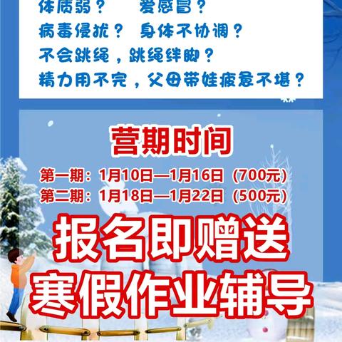 寒假特训营：让孩子健康快乐成长