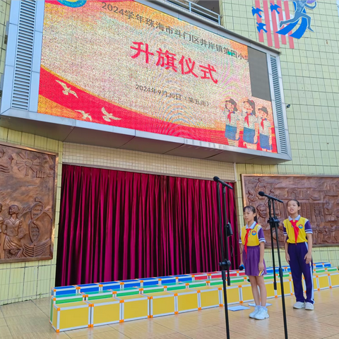 爱国旋律，唱响校园 ——斗门区井岸镇第四小学庆祝建国75周年歌咏汇演活动