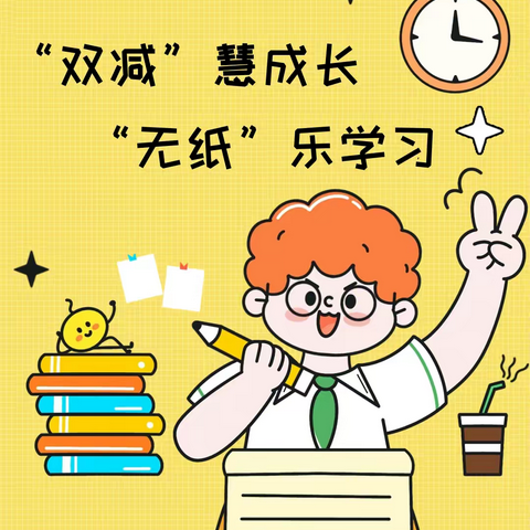 “双减”慧成长  “无纸”乐学习 ——仁山坪小学“五育好少年”测评活动