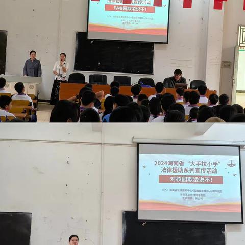 澄迈县红光学校“大手拉小手”法律援助宣传活动——“对校园欺凌说不”普法活动