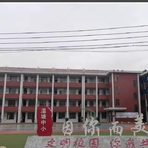 温塘镇中心小学——防恐防暴应急演练