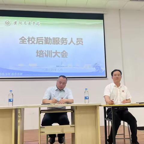 后勤处召开全校后勤服务人员培训动员会