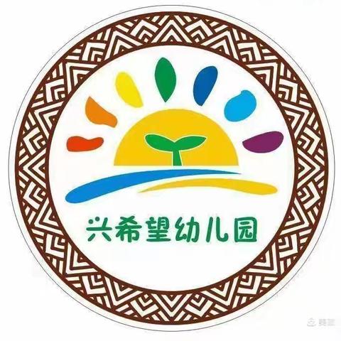 科学衔接·赋能成长——兴希望幼儿园开展幼小衔接活动