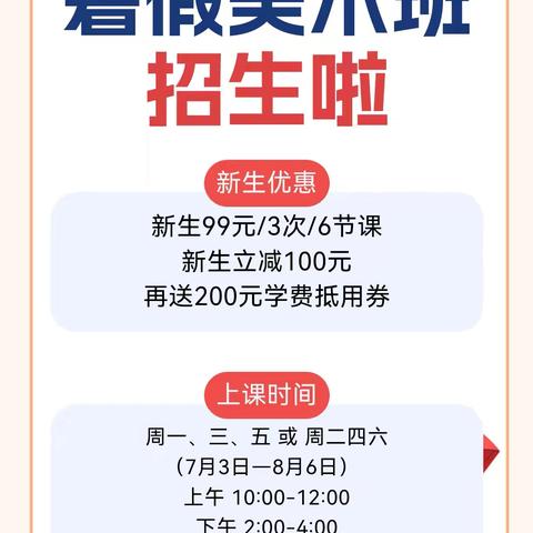 这个春天，用画笔勾勒梦想，美术班招生中，一起在色彩世界里启航！