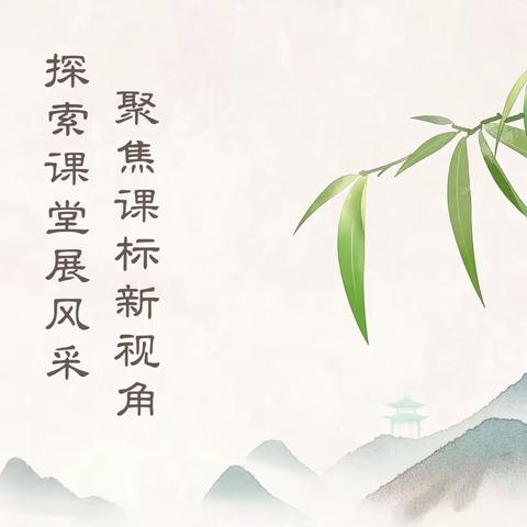 聚焦课标新视角，探索课堂展风采 —— 车江联合学校开展小学英语新课标示范课研讨会