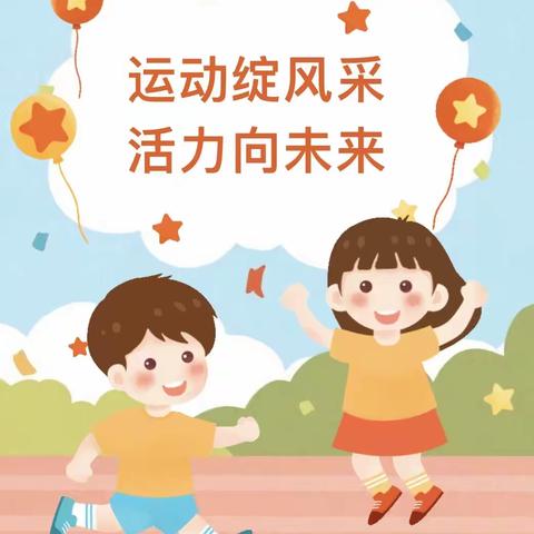 运动绽风采 活力向未来—— 实验小学2023学年广播体操比赛