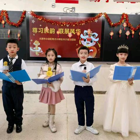 “尊习雅韵 联展风华”—育才小学二年级组元旦联欢会
