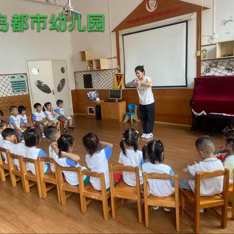 海岛都市幼儿园大一班《开学时光》9月教学教学展示