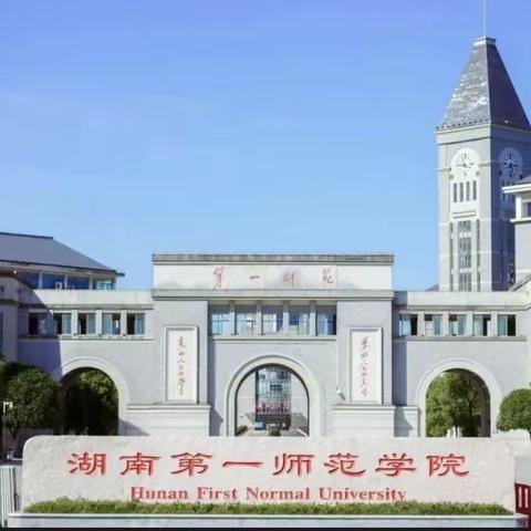 “国培计划（2023）”——湖南省中小学美术骨干教师培训