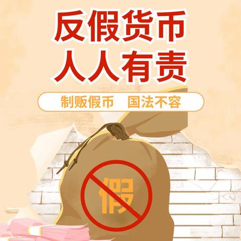 建行北大营支行积极开展反假币宣传活动