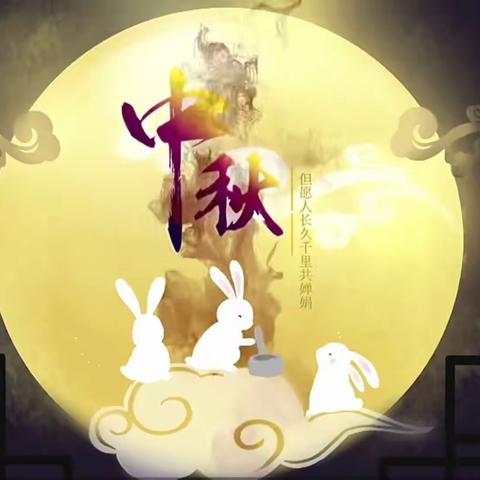 The Mid-autumn Festival