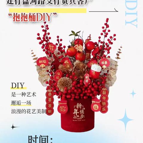 韩城市盘河路支行开展『迎春接福♡年宵花艺』抱抱桶DIY客户沙龙