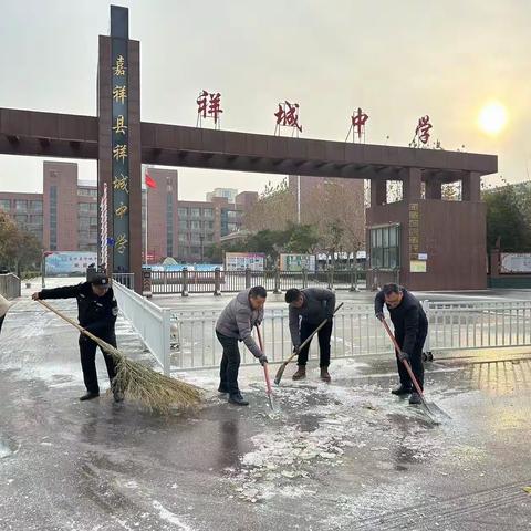 除雪铲冰保平安 齐心协力暖人心——祥城中学教师义务除雪铲冰活动