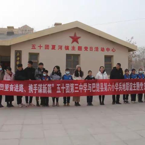 “回望奋进路，携手谋新篇”——五十团第三中学与巴楚县第六小学开展兵地联谊活动