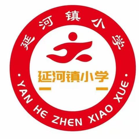 延河镇小学“树师德 正师风”专项整治会议纪实