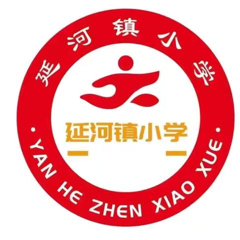 清风扬帆，师德铸魂 —— 延河镇小学教师违规收受礼品礼金专项整治工作会议纪实