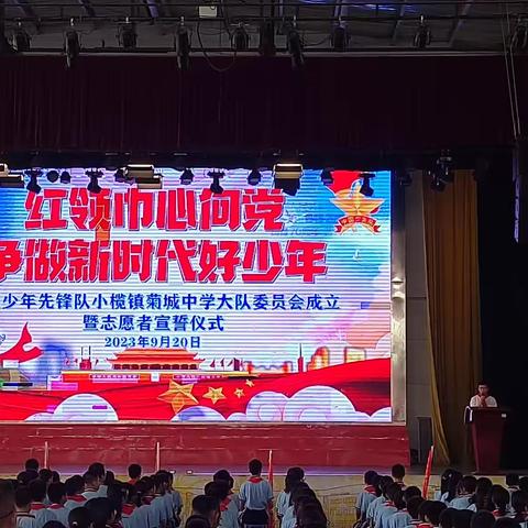 学习二十大   争做好队员 -2023年菊城中学初一少先队建队仪式暨