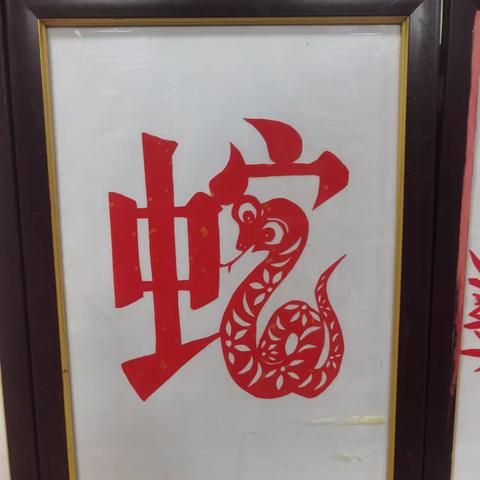 元旦佳节 迎新岁，启新程 宜阳县思源实验学校灵蛇献瑞剪纸展