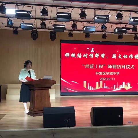 师徒结对传帮带，薪火相传铸未来——2023学年牟城中学“青蓝工程”师徒结对仪式