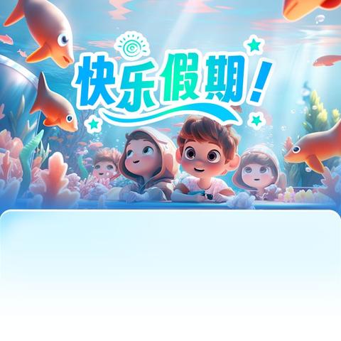 小詹的快乐寒假生活
