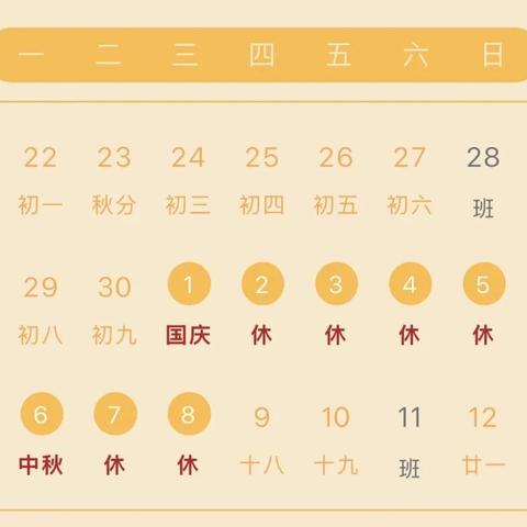 库尔勒市第六小学 2025年国庆、中秋放假通知 及安全温馨提示