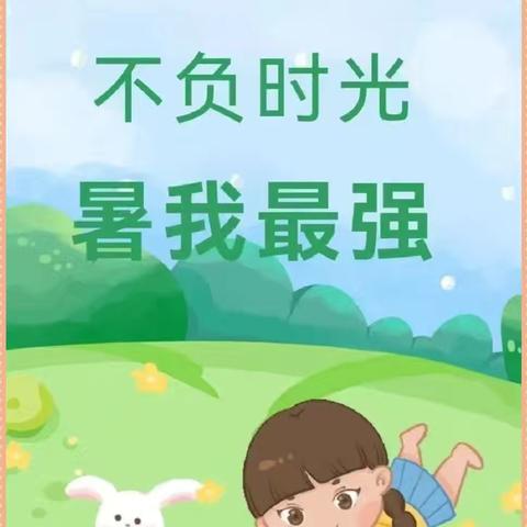 【五同作业展】缤纷暑假 筑梦成长——箭岭小学劳动组