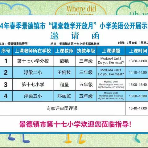 同课异构  “英”你精彩 ———记景德镇市2024年度春季“课堂教学开放月”英语公开课展示活动