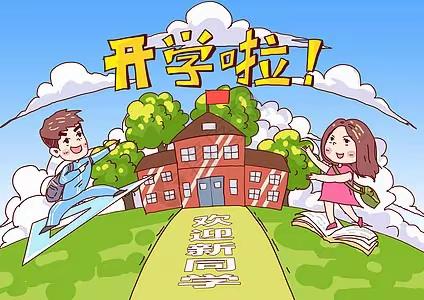 2023年下期团头完小开学注意事项