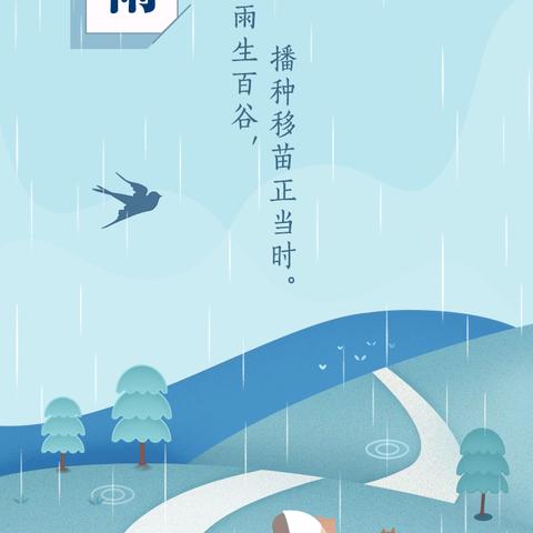 谷雨节气，雨生百谷，万物可期！——丰港乡直小学教研周记（二十八）