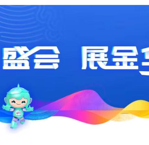 为金华加油，为亚运添彩