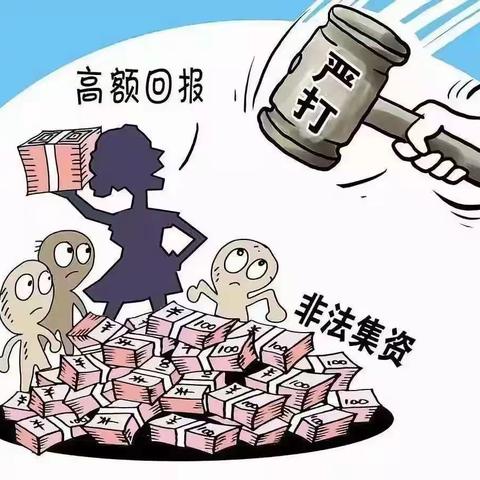 反对非法集资，我们在行动